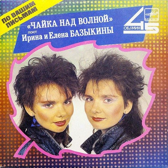 Базыкина с кем встречалась