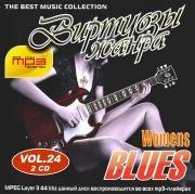 Виртуозы жанра: Womans Blues